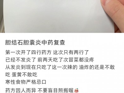 治疗胆囊疾病的中药方49