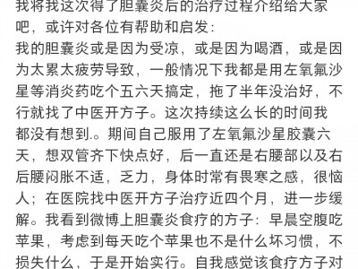  胆囊病友案例：胆囊炎消失3N