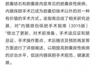 没有达成共识的胆囊手术标准，我仔细查阅了