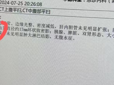 胆囊壁模糊恶变待排