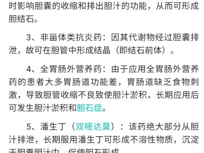 少走弯路，速查导致胆结石的五类药物汇总（停药胆结石即消失）