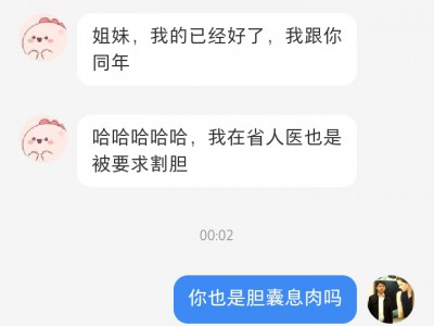 胆囊病友案例：胆囊息肉变小8N