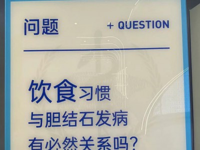 饮食习惯与胆结石有关吗？