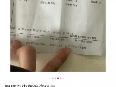 中国中医科学院西苑于振宣药方4