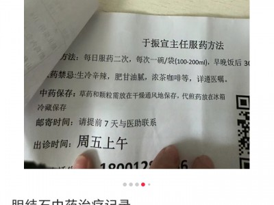 中国中医科学院西苑于振宣药方7