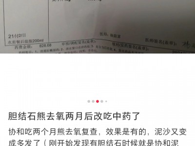 治疗胆囊疾病的中药方23