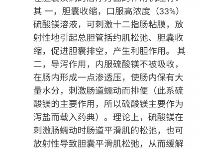 一种可能用于刺激胆囊收缩，促进胆汁和胆结石排出的药物。